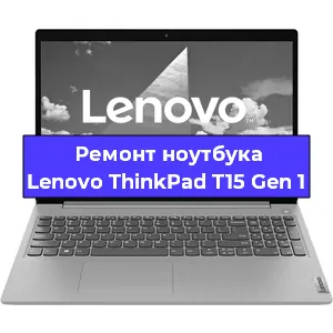 Ремонт блока питания на ноутбуке Lenovo ThinkPad T15 Gen 1 в Воронеже